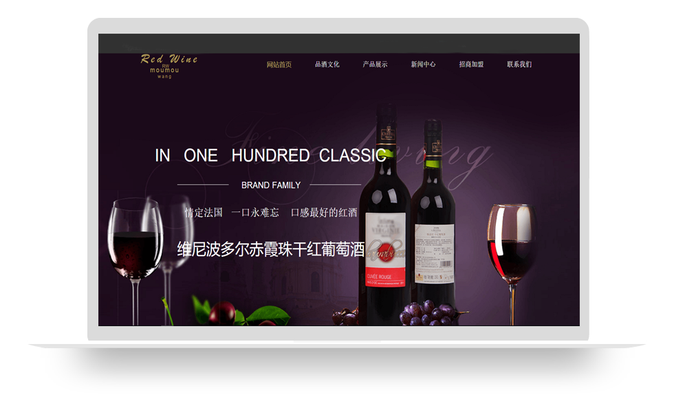 营销型红酒网站