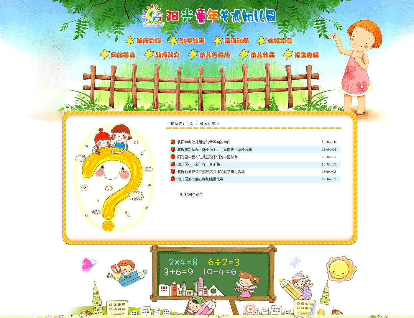 绿色幼儿园学校培训班网站