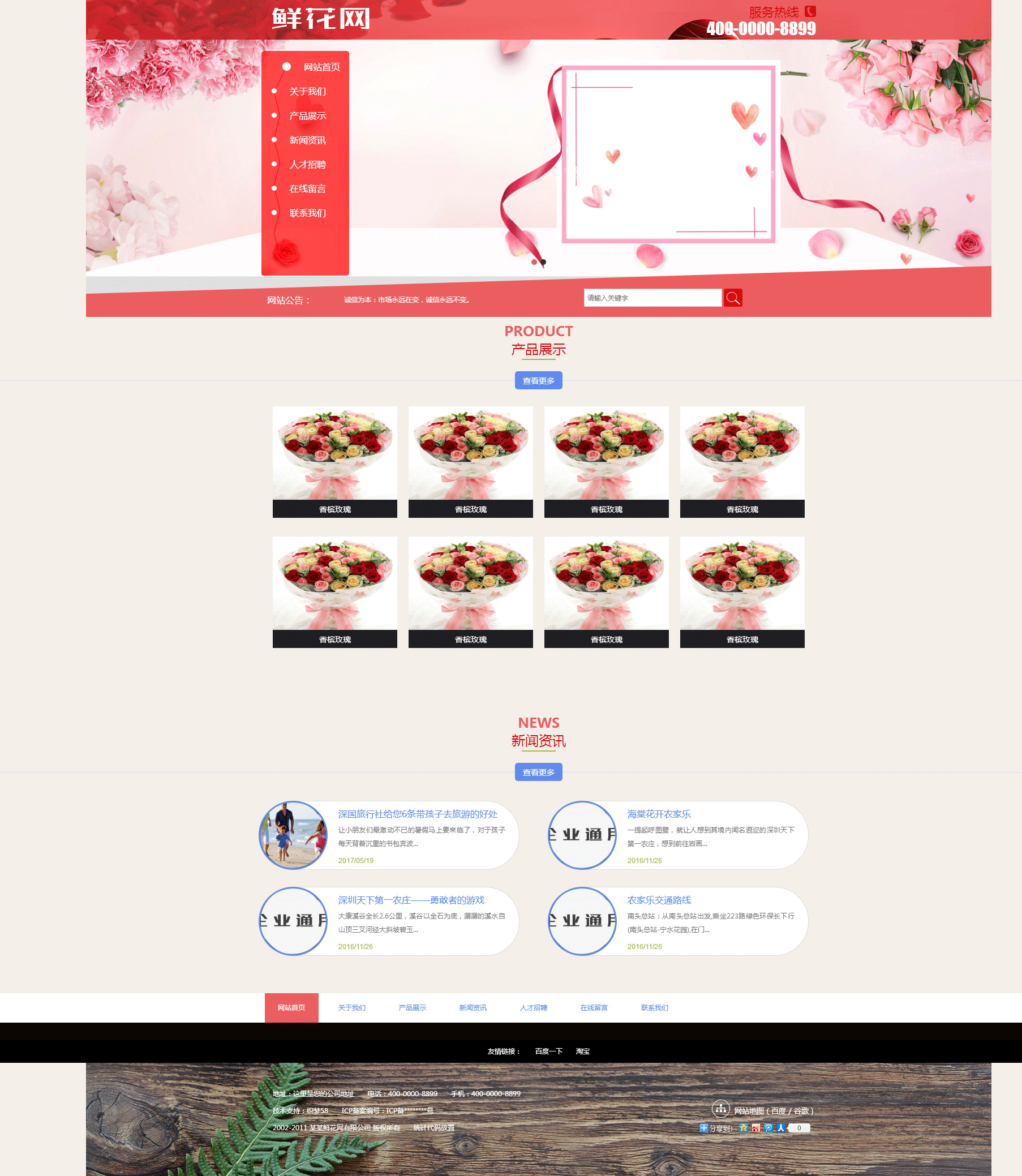 鲜花产品展示网站类案例