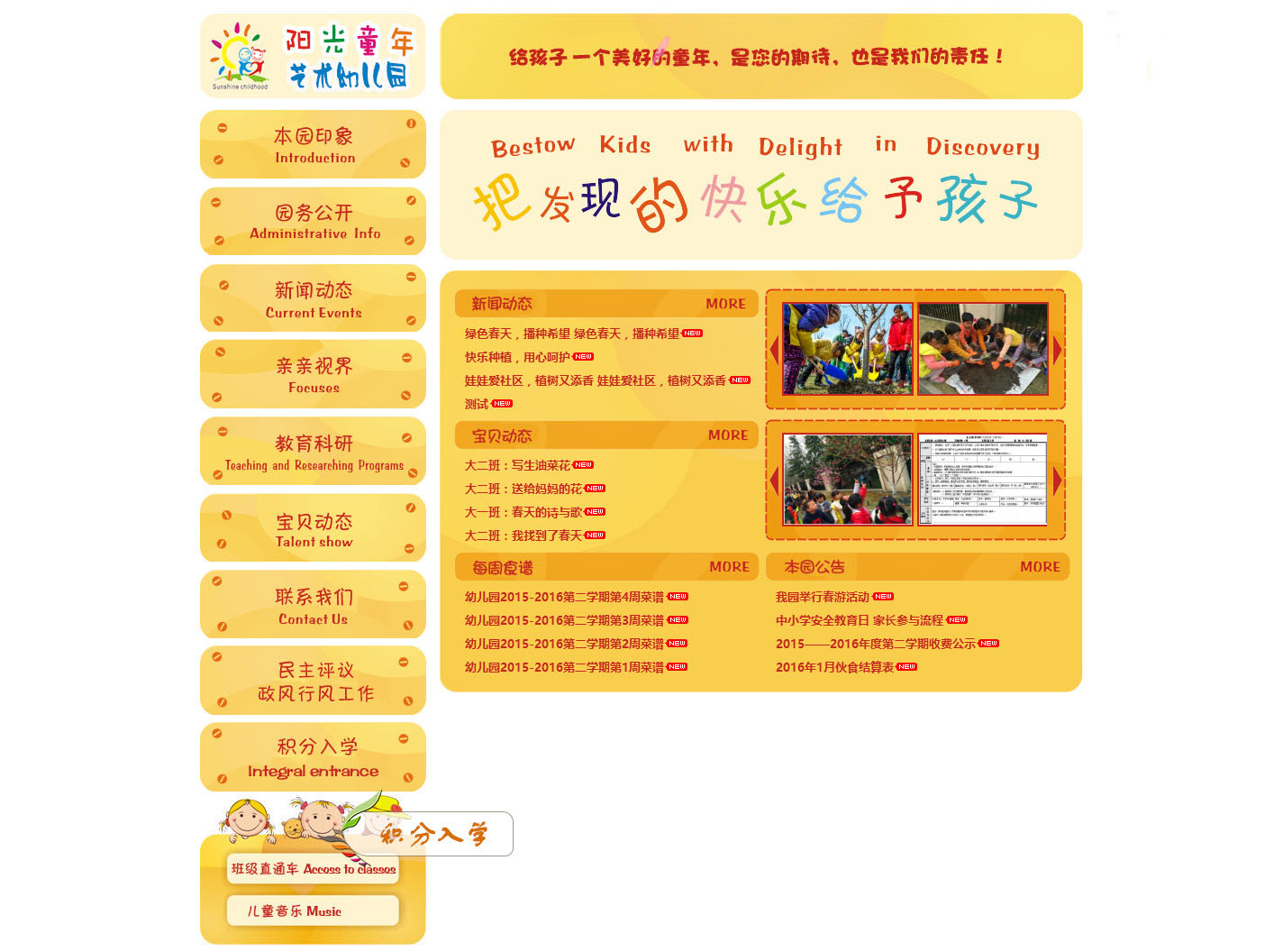 橙色可爱小清新幼儿园学校培训网站