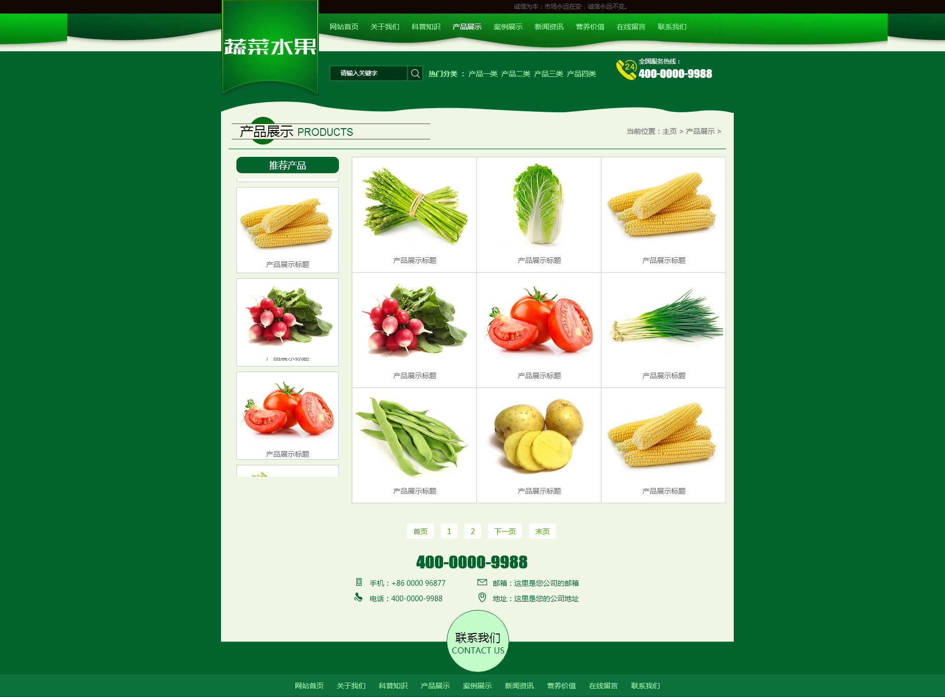 绿色农业水果白菜蔬菜